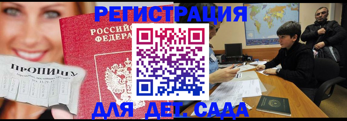 прописка для работы в Корсакове