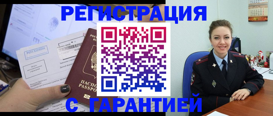 временная регистрация надежно в Корсакове